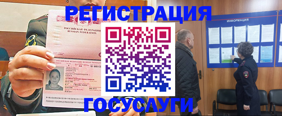 временная прописка в Богородицке