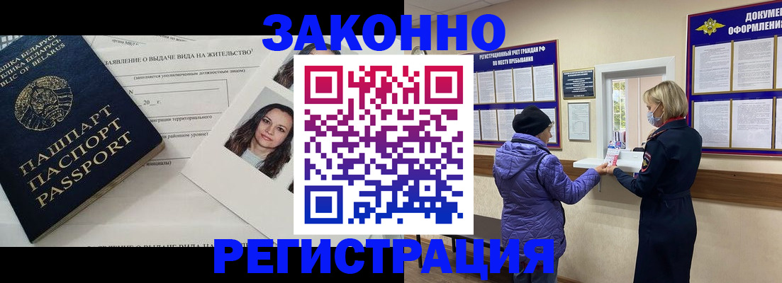 временная регистрация купить в Богородицке