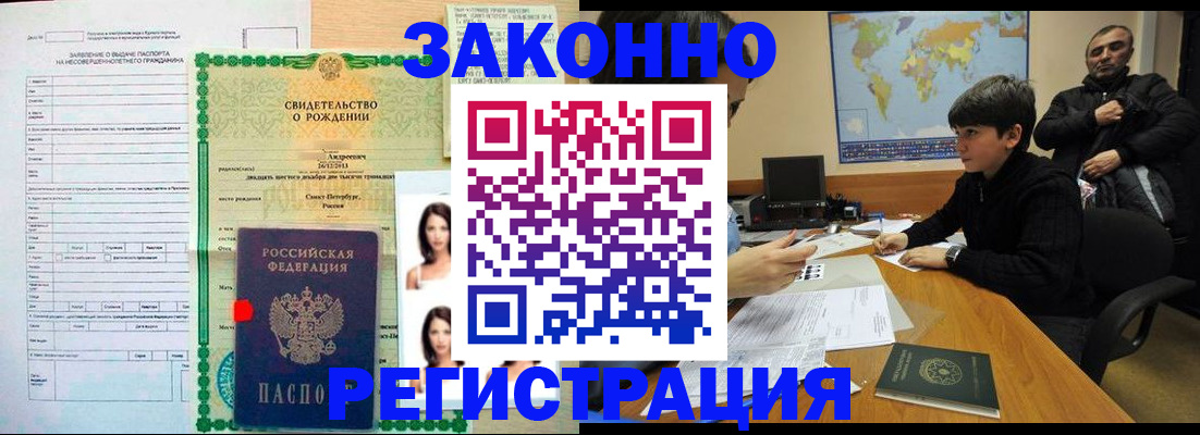 прописка ребенка в Богородицке